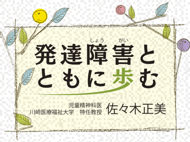 P052_発達障害_4